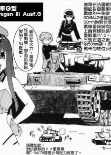 Moeyo! Sensya Gakkou - Barbarossa and Operation Typhoon (CN) - page 15