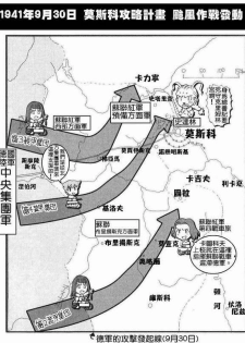 Moeyo! Sensya Gakkou - Barbarossa and Operation Typhoon (CN) - page 18
