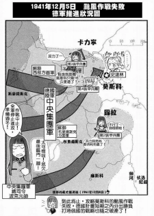 Moeyo! Sensya Gakkou - Barbarossa and Operation Typhoon (CN) - page 20