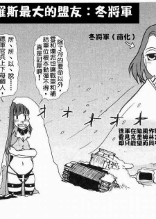 Moeyo! Sensya Gakkou - Barbarossa and Operation Typhoon (CN) - page 21