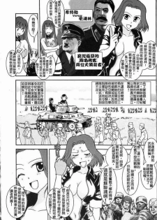 Moeyo! Sensya Gakkou - Barbarossa and Operation Typhoon (CN) - page 3