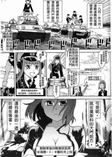 Moeyo! Sensya Gakkou - Barbarossa and Operation Typhoon (CN) - page 4