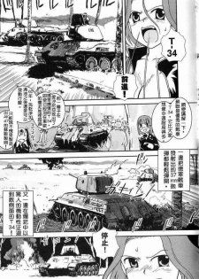 Moeyo! Sensya Gakkou - Barbarossa and Operation Typhoon (CN) - page 6