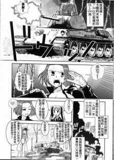 Moeyo! Sensya Gakkou - Barbarossa and Operation Typhoon (CN) - page 7