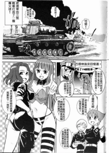 Moeyo! Sensya Gakkou - Barbarossa and Operation Typhoon (CN) - page 8