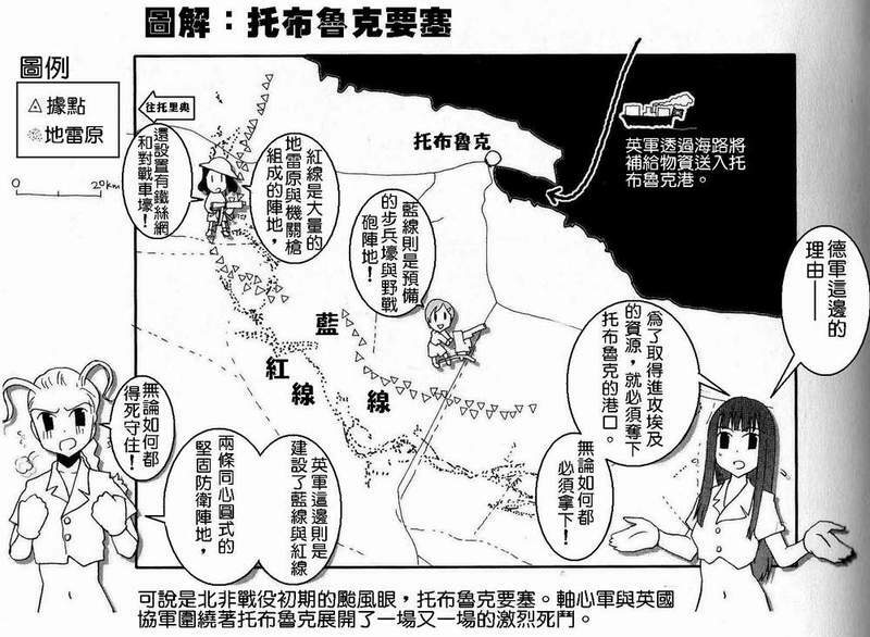 Moeyo! Sensya Gakkou - North African Campaign (CN) page 14 full