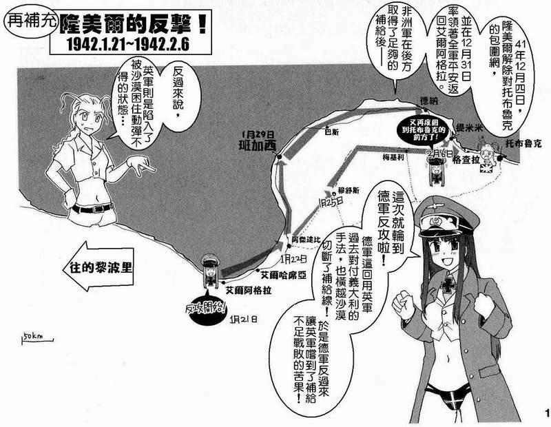 Moeyo! Sensya Gakkou - North African Campaign (CN) page 16 full