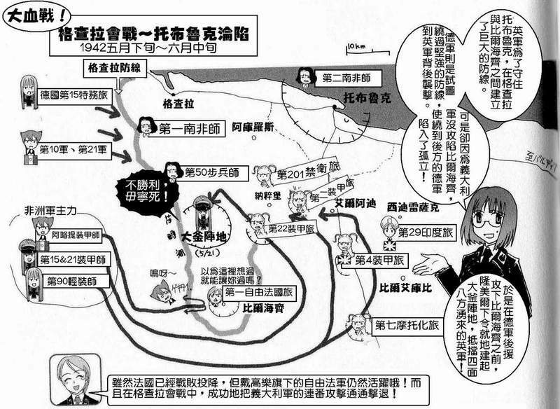 Moeyo! Sensya Gakkou - North African Campaign (CN) page 17 full