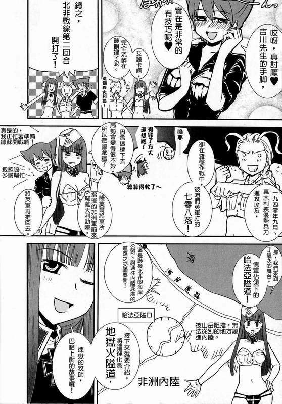 Moeyo! Sensya Gakkou - North African Campaign (CN) page 3 full