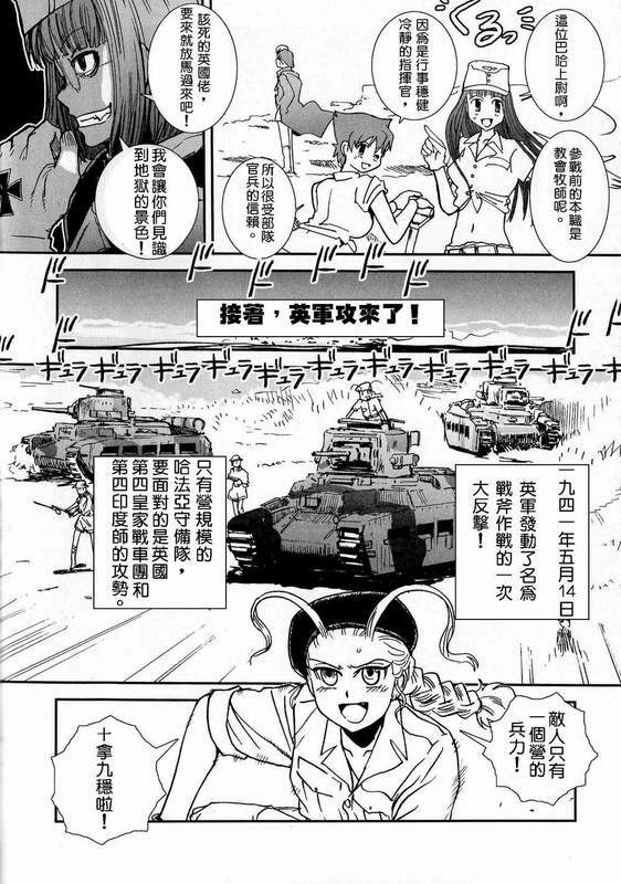 Moeyo! Sensya Gakkou - North African Campaign (CN) page 5 full