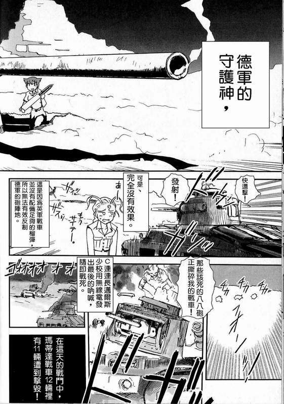 Moeyo! Sensya Gakkou - North African Campaign (CN) page 7 full