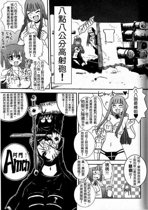 Moeyo! Sensya Gakkou - North African Campaign (CN) page 8 full