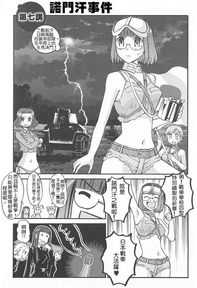 Moeyo! Sensya Gakkou - Nomonhan Incident (CN) page 1 full