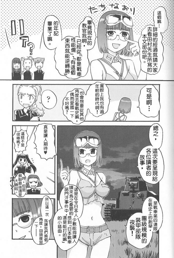 Moeyo! Sensya Gakkou - Nomonhan Incident (CN) page 12 full