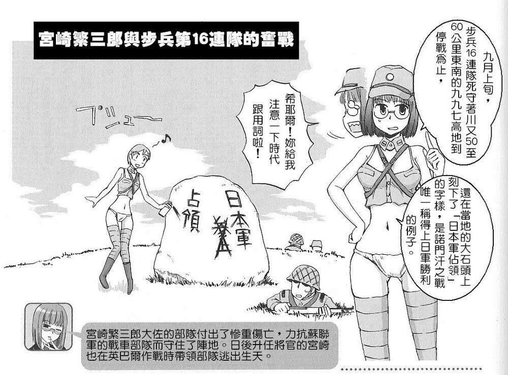 Moeyo! Sensya Gakkou - Nomonhan Incident (CN) page 15 full