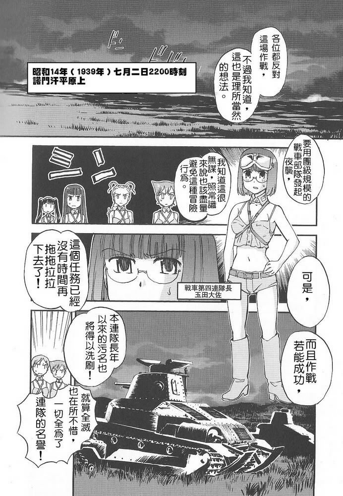 Moeyo! Sensya Gakkou - Nomonhan Incident (CN) page 21 full