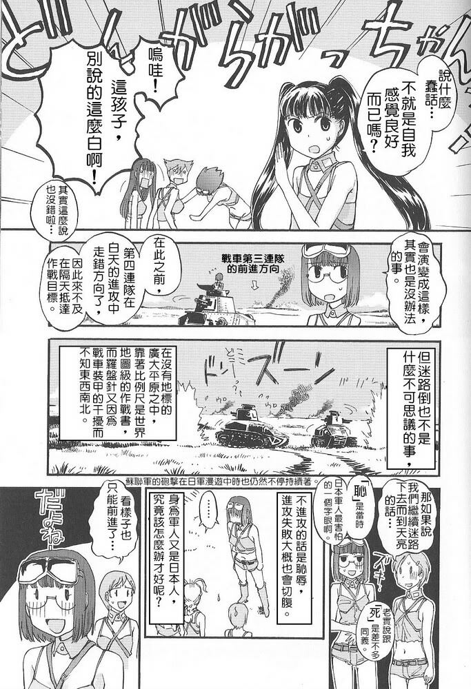 Moeyo! Sensya Gakkou - Nomonhan Incident (CN) page 22 full