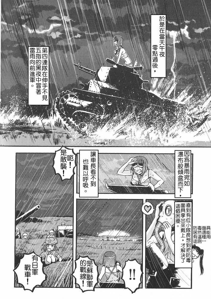 Moeyo! Sensya Gakkou - Nomonhan Incident (CN) page 23 full