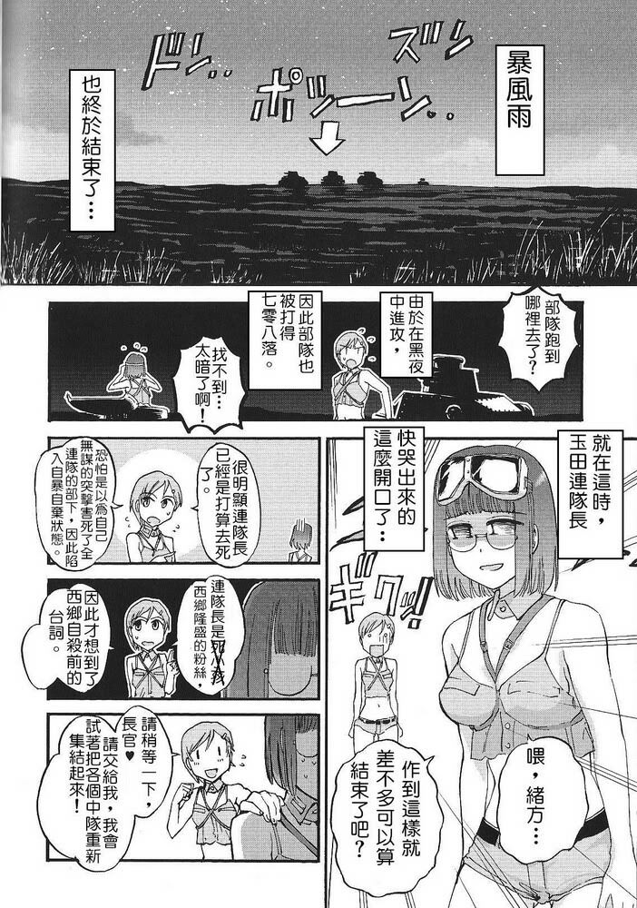 Moeyo! Sensya Gakkou - Nomonhan Incident (CN) page 25 full