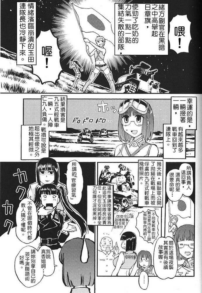 Moeyo! Sensya Gakkou - Nomonhan Incident (CN) page 26 full