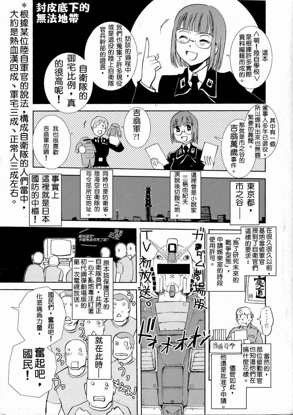 Moeyo! Sensya Gakkou - Nomonhan Incident (CN) page 28 full