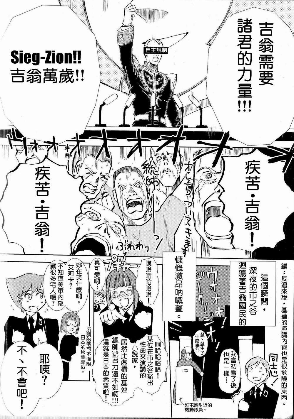 Moeyo! Sensya Gakkou - Nomonhan Incident (CN) page 29 full