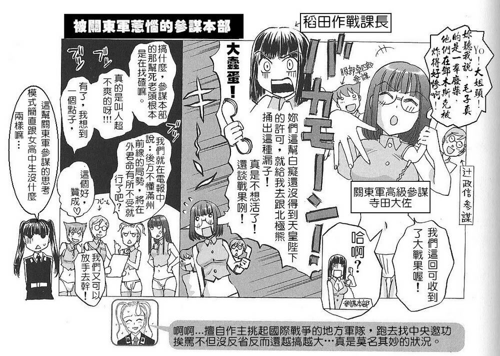 Moeyo! Sensya Gakkou - Nomonhan Incident (CN) page 8 full