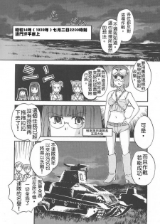 Moeyo! Sensya Gakkou - Nomonhan Incident (CN) - page 21