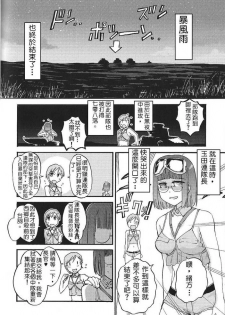 Moeyo! Sensya Gakkou - Nomonhan Incident (CN) - page 25