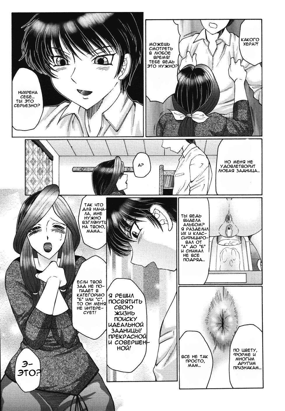 [Fuusen Club] Chibo-Kyu Ch. 1-5 [Russian] [Mamoru] page 13 full