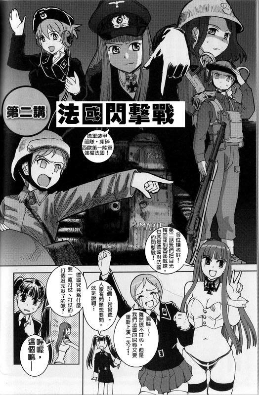 Moeyo! Sensya Gakkou - Blitzkrieg to France (CN) page 1 full