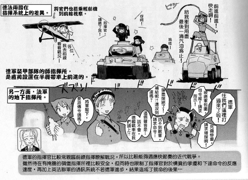 Moeyo! Sensya Gakkou - Blitzkrieg to France (CN) page 12 full