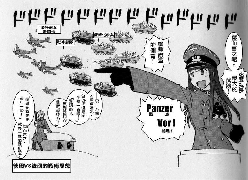 Moeyo! Sensya Gakkou - Blitzkrieg to France (CN) page 16 full