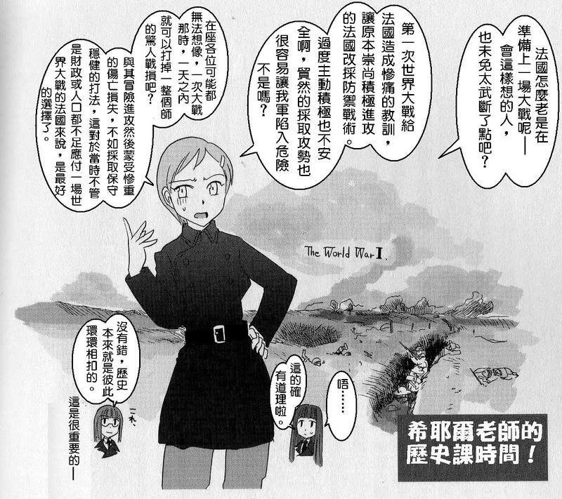 Moeyo! Sensya Gakkou - Blitzkrieg to France (CN) page 17 full