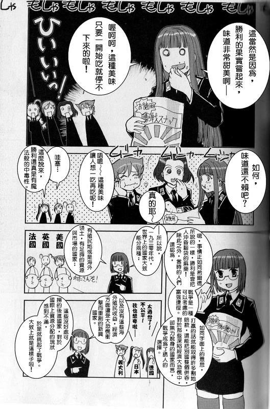 Moeyo! Sensya Gakkou - Blitzkrieg to France (CN) page 2 full