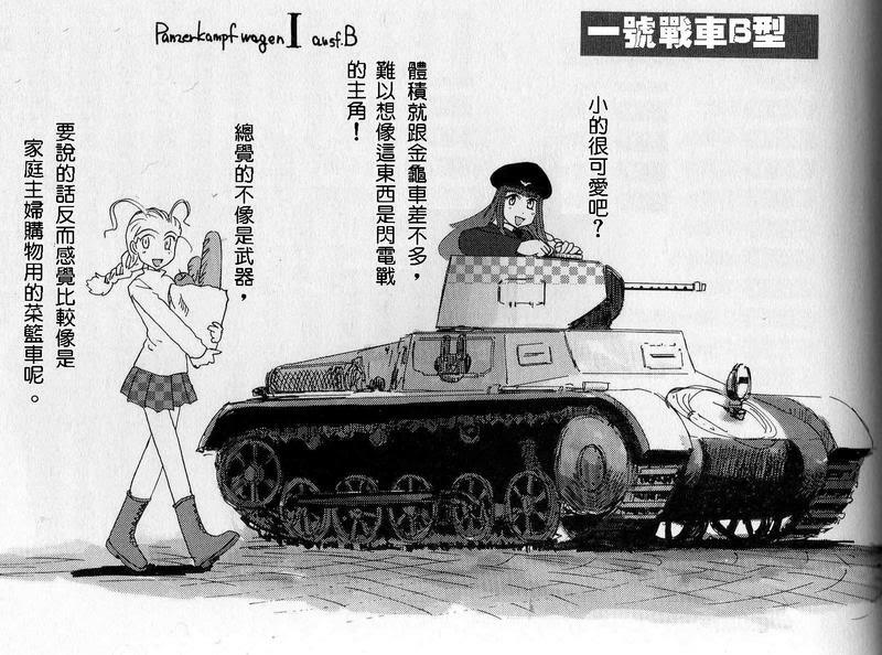 Moeyo! Sensya Gakkou - Blitzkrieg to France (CN) page 23 full