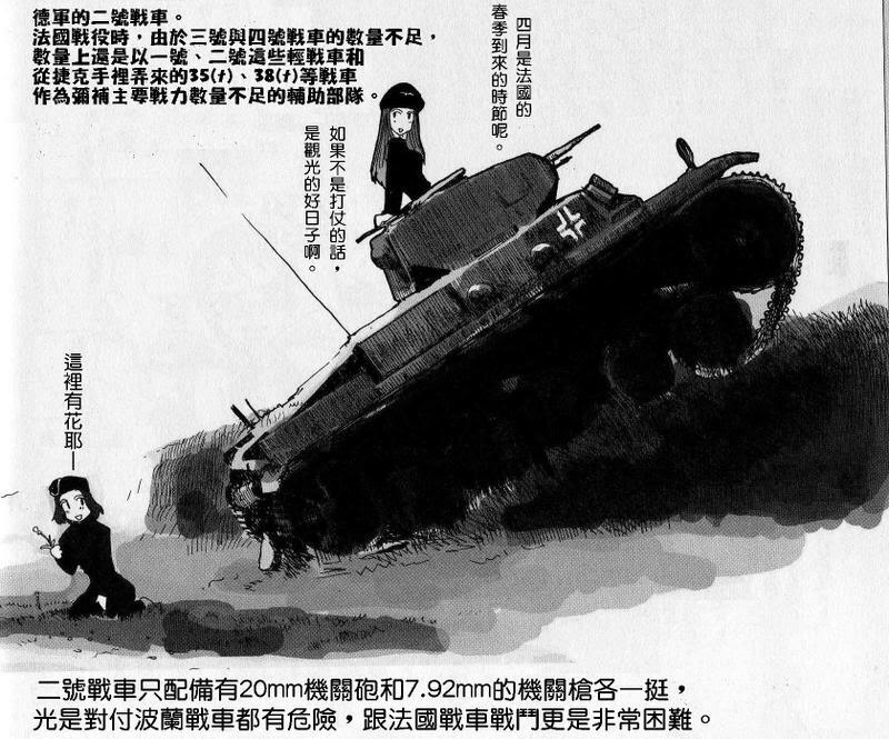 Moeyo! Sensya Gakkou - Blitzkrieg to France (CN) page 25 full