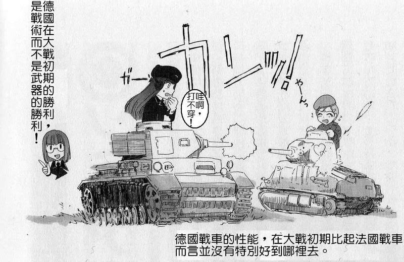 Moeyo! Sensya Gakkou - Blitzkrieg to France (CN) page 26 full