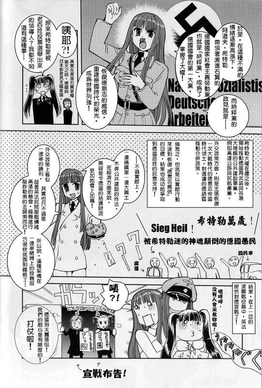 Moeyo! Sensya Gakkou - Blitzkrieg to France (CN) page 3 full