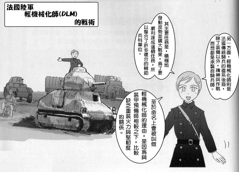 Moeyo! Sensya Gakkou - Blitzkrieg to France (CN) page 31 full