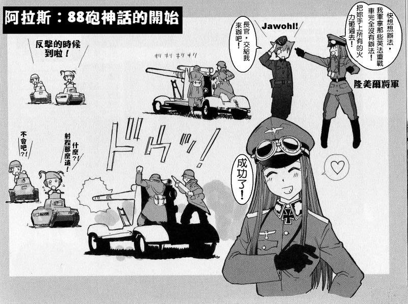 Moeyo! Sensya Gakkou - Blitzkrieg to France (CN) page 33 full