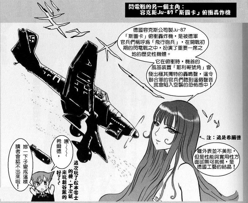 Moeyo! Sensya Gakkou - Blitzkrieg to France (CN) page 34 full