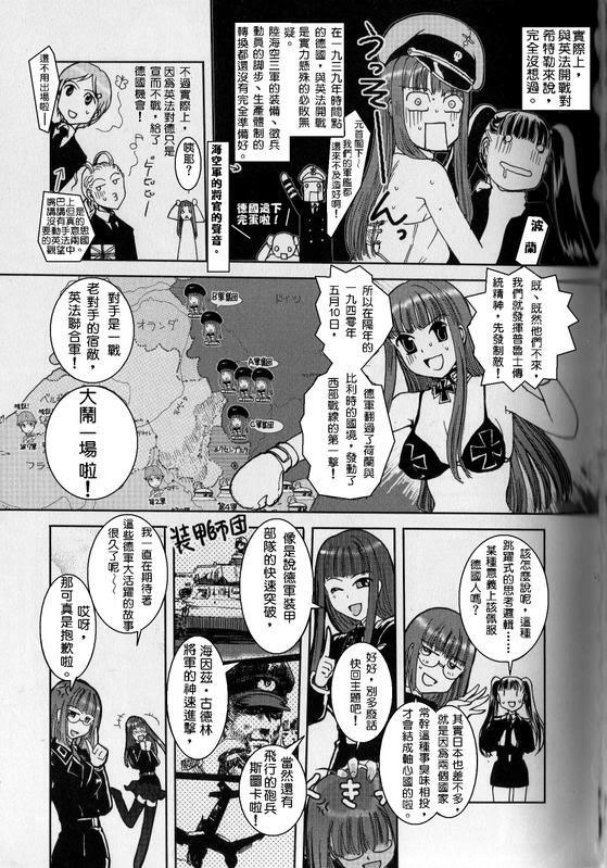 Moeyo! Sensya Gakkou - Blitzkrieg to France (CN) page 4 full