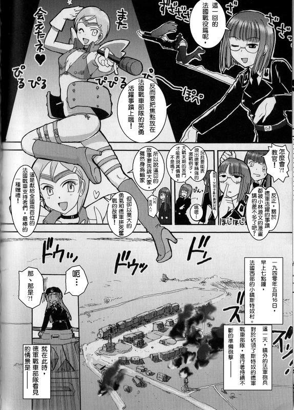 Moeyo! Sensya Gakkou - Blitzkrieg to France (CN) page 5 full