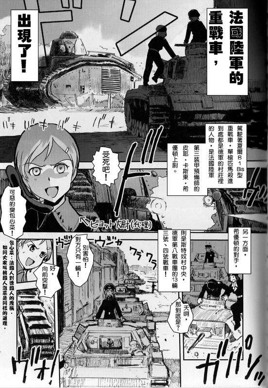 Moeyo! Sensya Gakkou - Blitzkrieg to France (CN) page 6 full