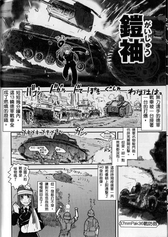 Moeyo! Sensya Gakkou - Blitzkrieg to France (CN) page 7 full