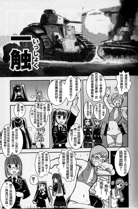 Moeyo! Sensya Gakkou - Blitzkrieg to France (CN) page 8 full