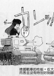 Moeyo! Sensya Gakkou - Blitzkrieg to France (CN) - page 26