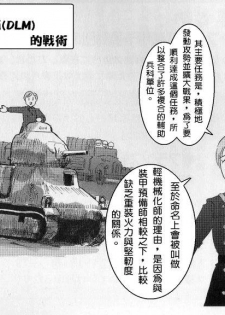 Moeyo! Sensya Gakkou - Blitzkrieg to France (CN) - page 31