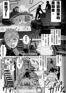 Moeyo! Sensya Gakkou - Blitzkrieg to France (CN) - page 6